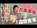 【どうなる？】🇸🇪🇯🇵夫婦の世帯収入と支出を初公開😳💦