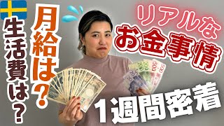 【どうなる】夫婦の世帯収入と支出を初公開