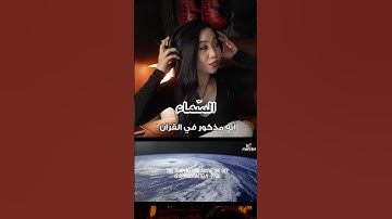 This Quran verse about the SKY shocked her! (Reaction) #quran #reaction #قرآن #اسلام