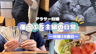 妊娠28週目｜7回目の妊婦検診🤰出産準備をはじめました🍼🛍️