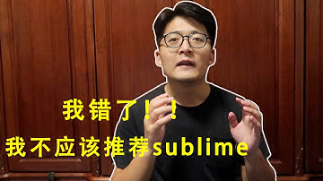 [程序员小飞]之前给大家推荐sublime，现在我改了