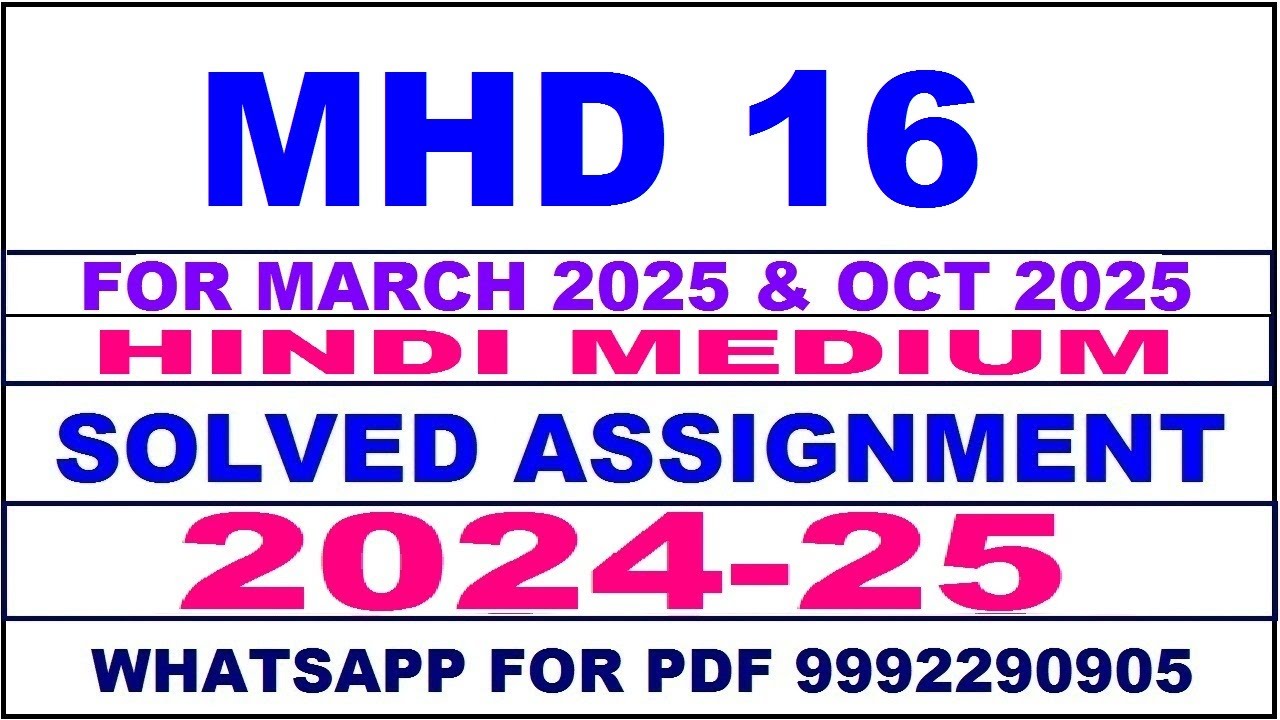mhd 16 solved assignment 2024-25 | mhd 16 solved assignment in hindi 2025 | mhd 16 2024-25