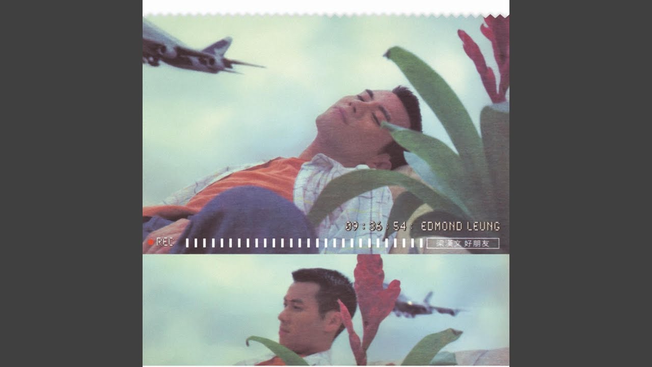 免費午餐 - Mian Fei Wu Can
