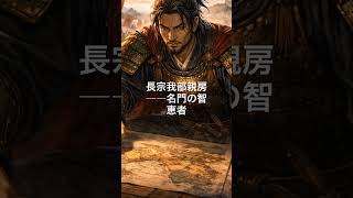 長宗我部親房の驚異的生涯