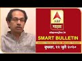 Smart Bulletin | स्मार्ट बुलेटिन | 22 जुलै 2020 | बुधवार | ABP Majha