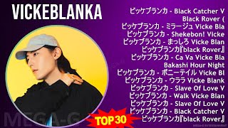 V i c k e b l a n k a 2024 MIX プレイリスト ~