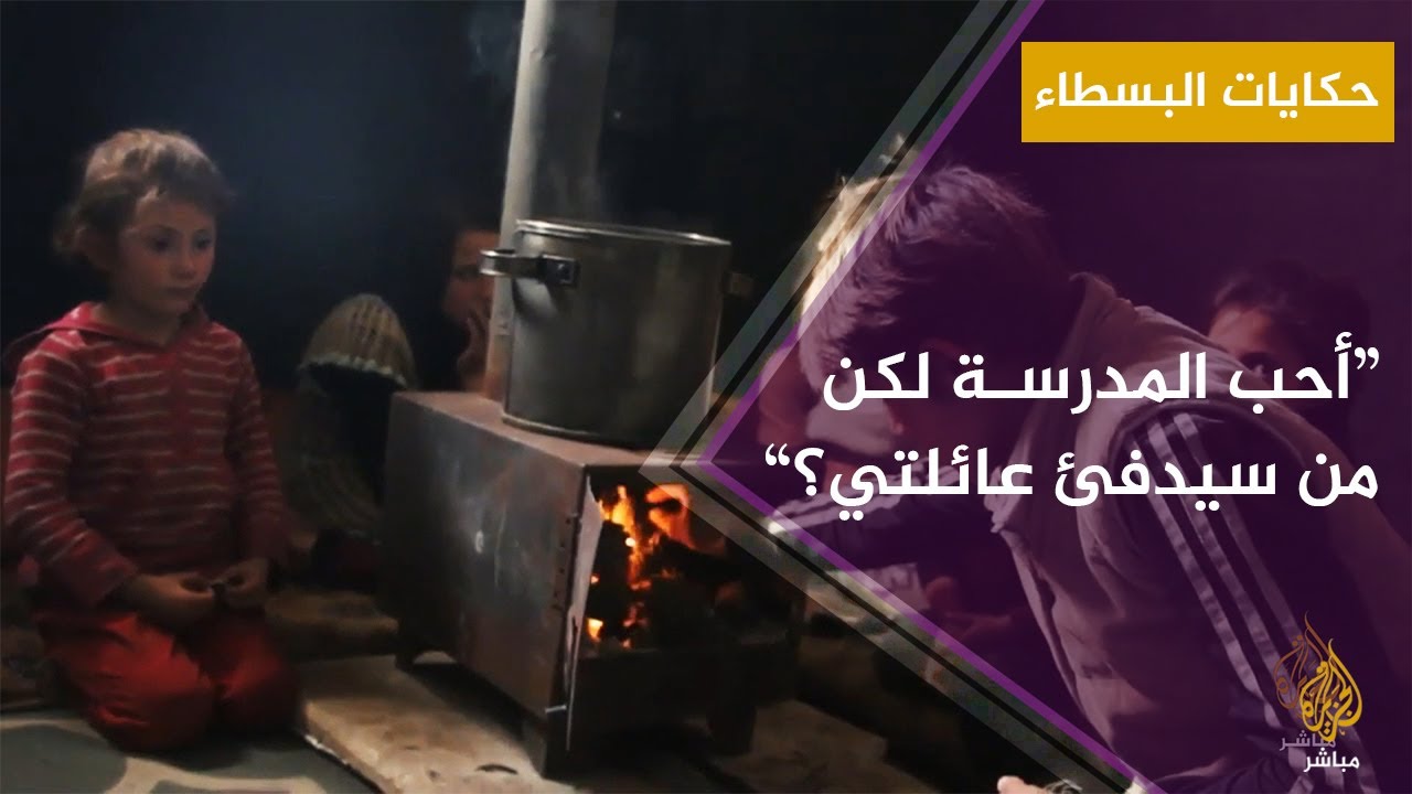حكايات البسطاء.. حذيفة العبود ذو الـ12 عاما يجمع حبات الصنوبر لتدفئة عائلته