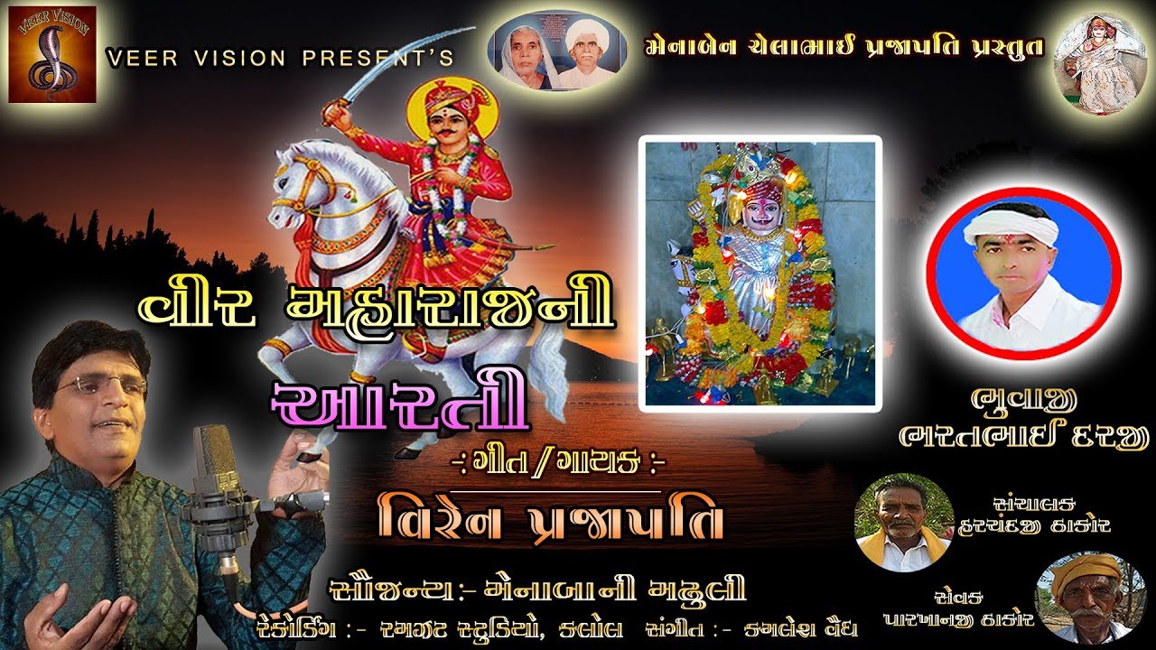 Veer Maharaj Ni Aarti - | Viren Prajapati | New Song 2019 |