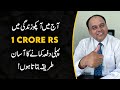 How you can make 1 crore rupees easily now a day secret to make crores