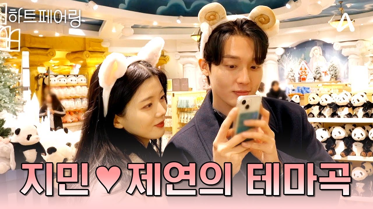 [#하트페어링] 지민♥제연 PLAYLIST🎧 지제연의 명장면에 흘러나왔던 노래들 | 하트페어링