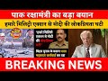हमारे एक्शन से मोदी की लोकप्रियता गिरी — पाक रक्षामंत्री का विवादित बयान#newsdunia