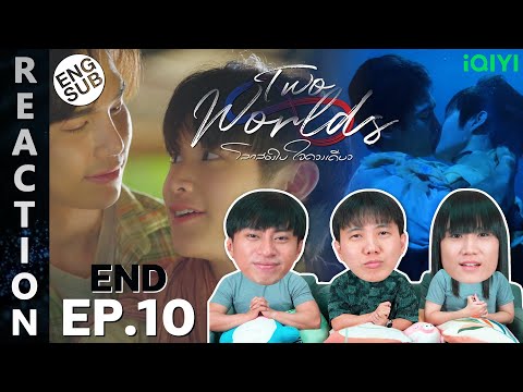 (ENG SUB) [REACTION] Twoworlds โลกสองใบ ใจดวงเดียว 