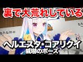 ドラフトで負けすぎてメンタルが荒んでいるヘルエスタ・コアリクイ ことリゼ・ヘルエスタ監督【#にじ甲2025】にじさんじ甲子園2025
