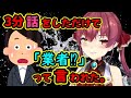 3分間スピーチするだけで場を沸かせるジャパネットマリン船長【ホロライブ切り抜き】【宝鐘マリン】
