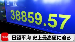 東証一時700円超高 最高値に迫る（2024年2月16日）