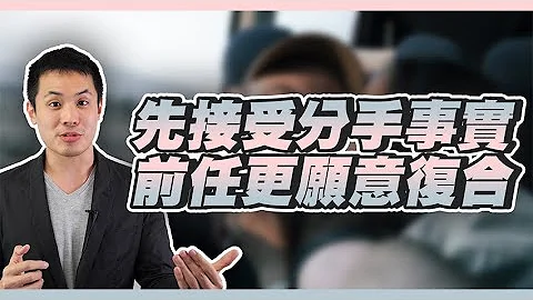 为什么接受分手反而是通往复合的唯一道路？– 失恋诊疗室LoveDoc - 天天要闻
