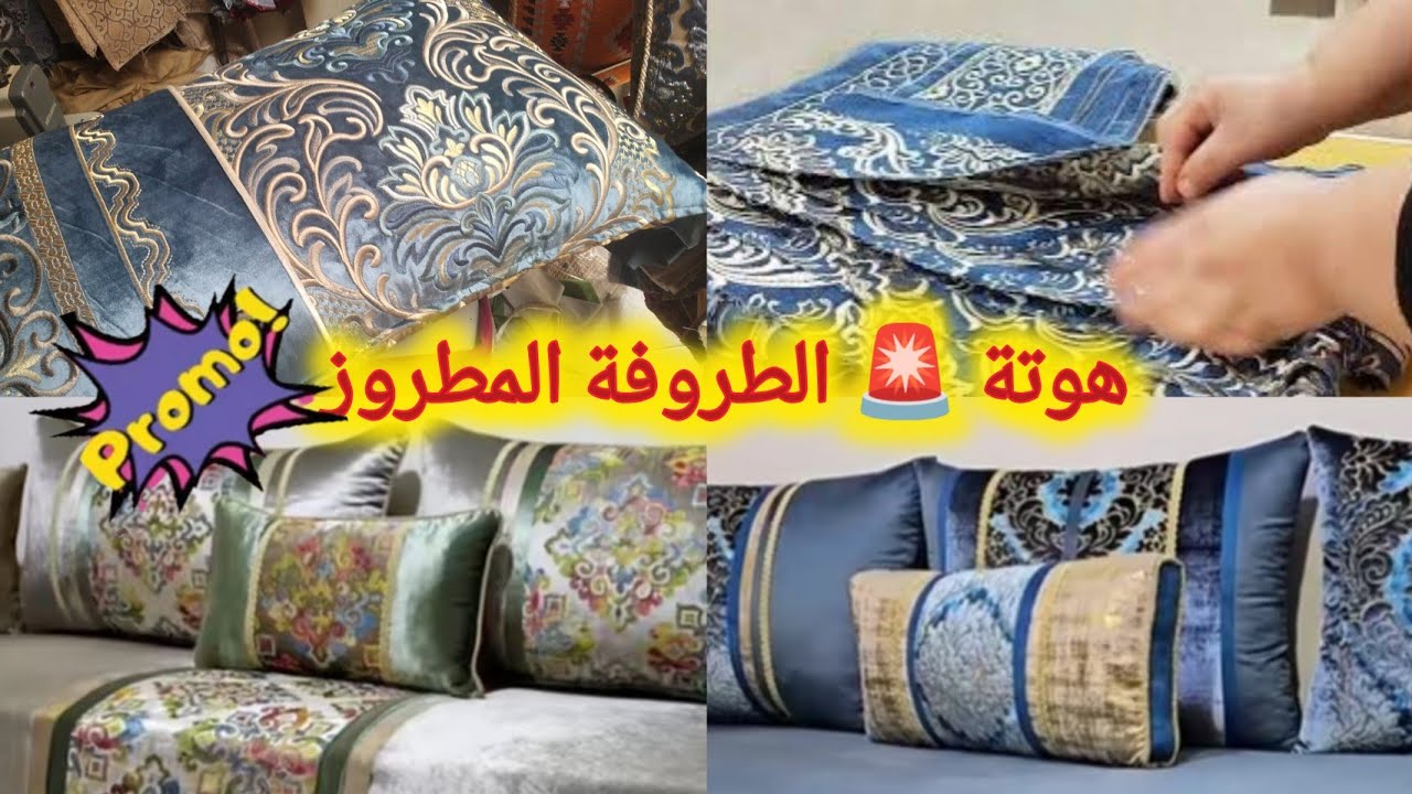 الجديد ⬆️ طروفة مطروز ⬆️صولد وهوتة لعشاق الطروفة مطروز 