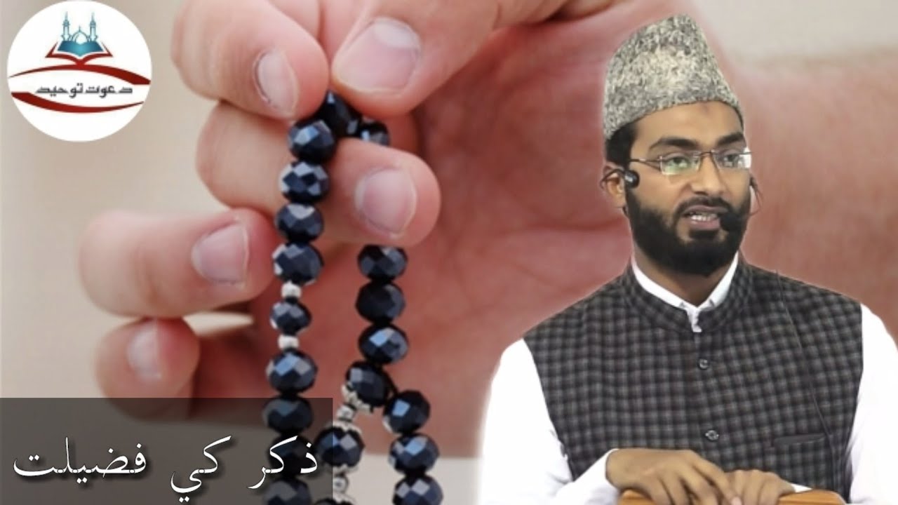 Zikr ki fazeelat..Sheikh Fazlur Rahman Siraji etawi hafizahullah