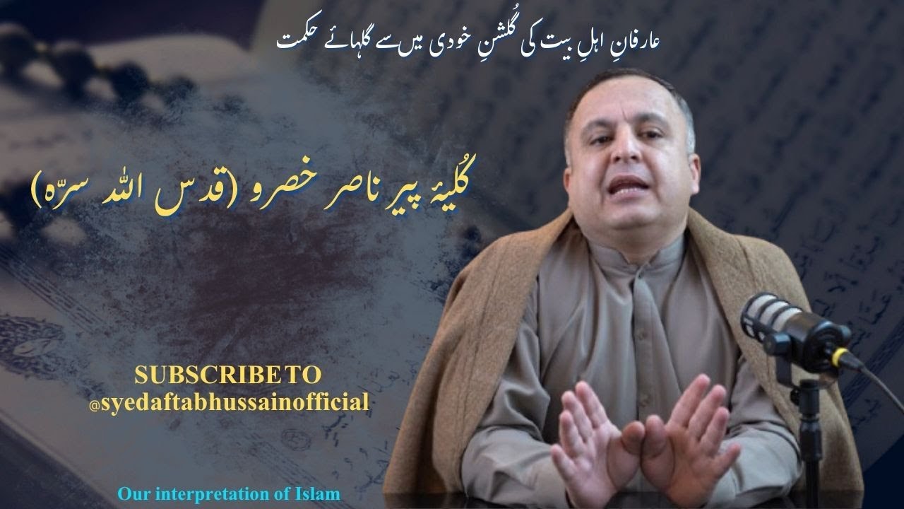 Arifan-i ahl-i bayt ki gulshan-i khudi sei gulhaye hikmat