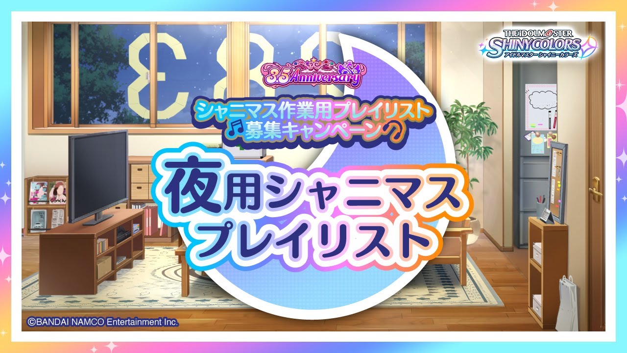 【シャニマス】#夜用シャニマスプレイリスト 【アイドルマスター】