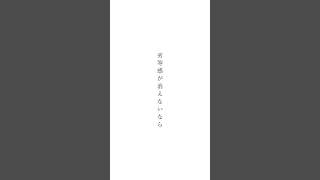 劣等感が消えないなら  / feat.IA＆Fukase　#fukase #歌詞動画 #ia #ピアノ #オリジナル曲 #vocaloid