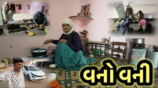 Download Lagu વનો વની || village life  MP3