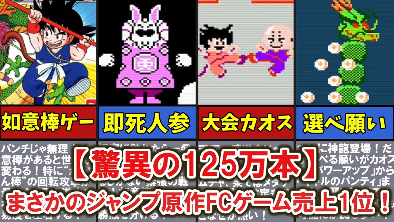 原作と全然ちがう！？『神龍の謎』をストーリー順に解説