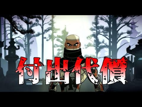 忍者印記重製版 無法逃離的命運 5 Mark Of The Ninja Remastered Youtube