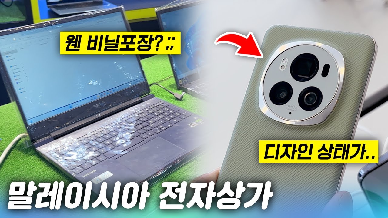 여긴 노트북을 이렇게 판다고요? 말레이시아 전자상가 Low Yat 가봤습니다