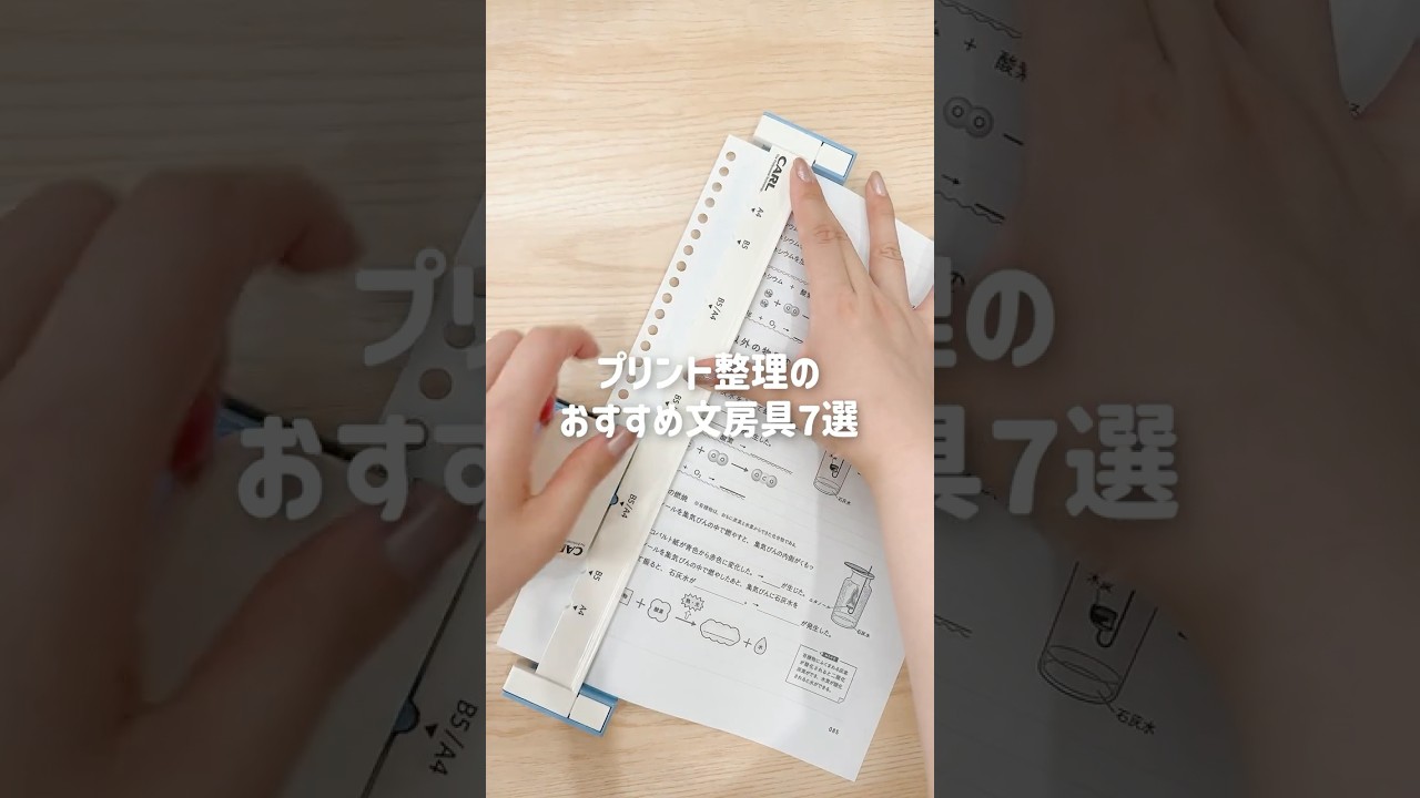 ⁺˖⟡プリント整理のおすすめ文房具7選⟡˖⁺ (ちゃんと数えたら8選だった) #文房具 #stationery #収納