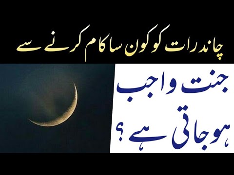 Chand Raat | Jannat Ka Wajib Hona | Eid Ki Raat | Mufti Muhammad Hashim ...