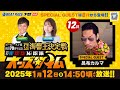 1/12(日)【2日目】開設70周年記念 GⅠ海響王決定戦【ボートレース下関YouTubeレースLIVE】
