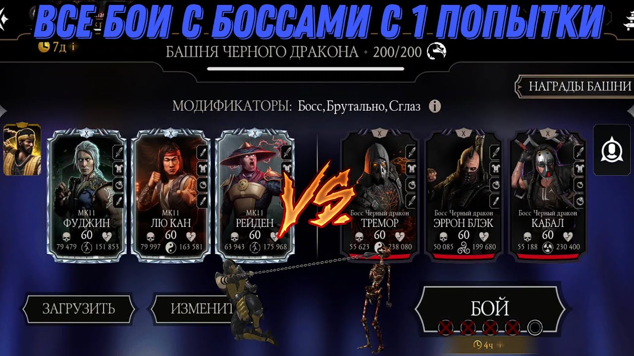 Башня Черного Дракона Все Бои с Боссами четвертый круг 