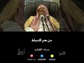 من هم الاسباط صالح الفوزان 