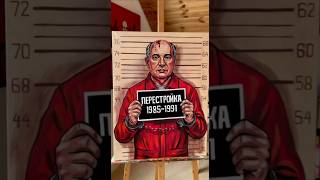 Gorbachev Perestroika Original painting by Elena Tananaeva #tananaevaart #gorbachev #originalart