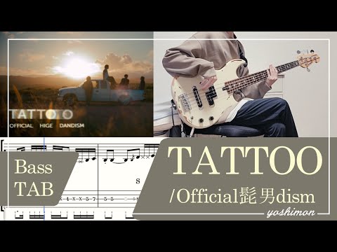 【tab譜】TATTOO / Official髭男dism ベース【ペンディングトレイン】