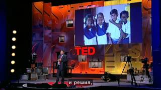 Sugata Mitra. Быстрое и удивительное образование