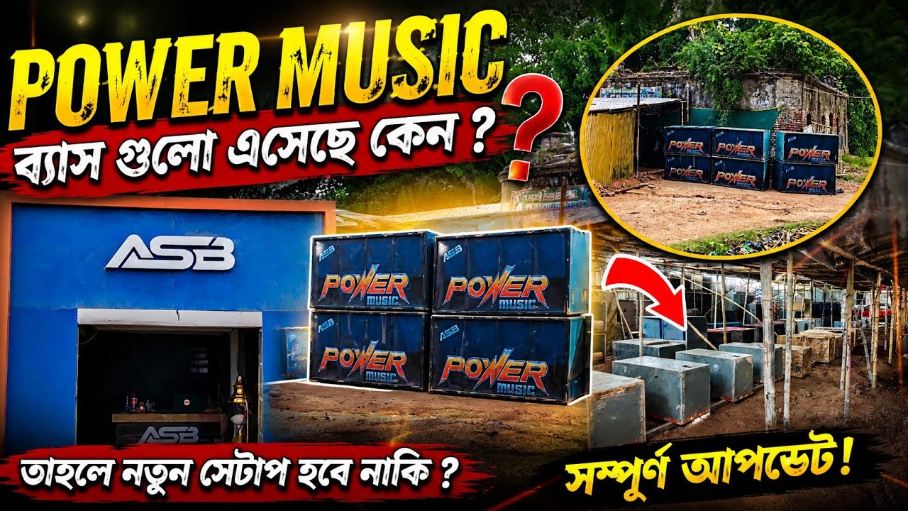 ASB Cabinet এ Power এর ব্যাস এসেছে কেনো ? তাহলে কী নতুন সেটাপ হবে নাকি ...