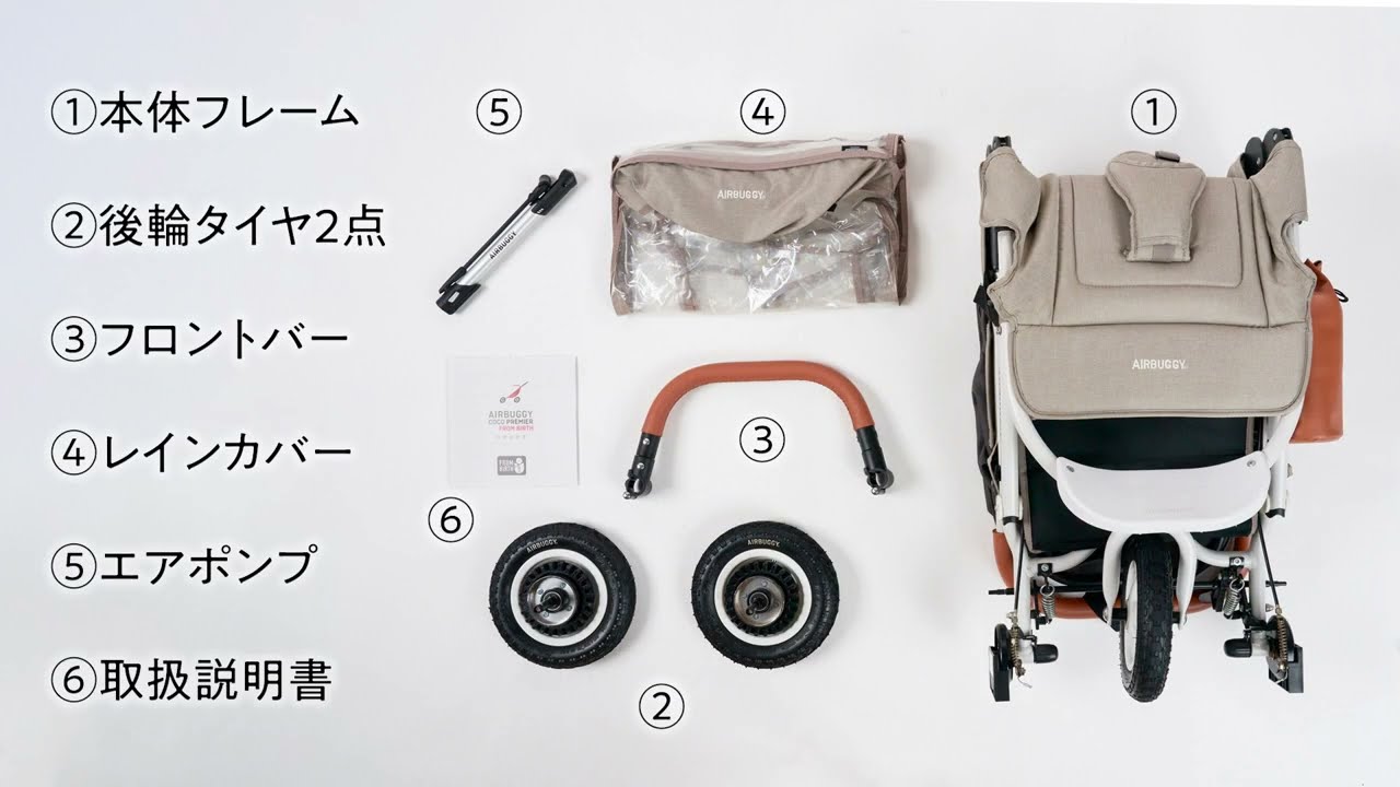 COCO PREMIERフロムバースが届いたら（まとめ）｜AIRBUGGY（エアバギー