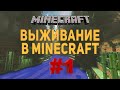 ВЫЖИВАЕМ НА ЛОДКЕ В МАЙНКРФТ С HYPER! 1 ЧАСТЬ