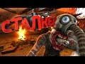 S.T.A.L.K.E.R. Смешные Моменты - БАГИ И ПРИКОЛЫ СТАЛКЕРОВ | Монтаж