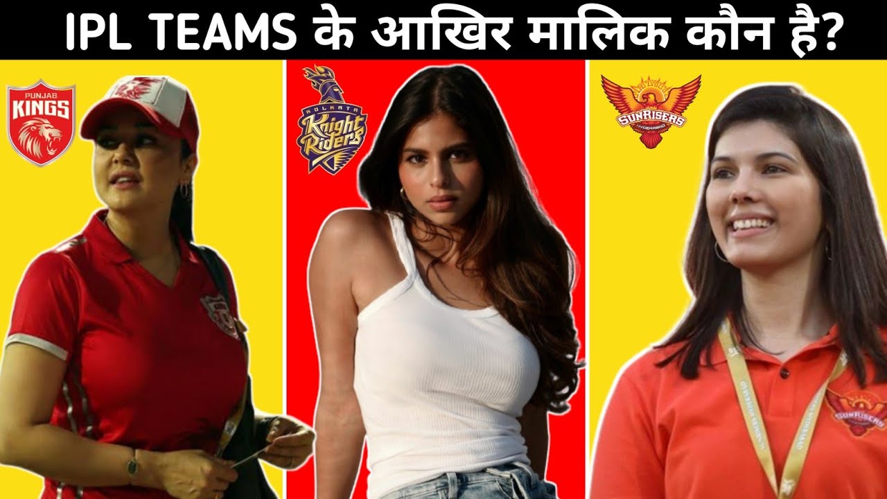 IPL Teams के आखिर मालिक काैन है? | IPL Teams Owners List 2022 | TATA IPL 2022 | Cricket |