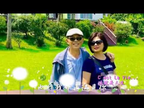 花東春遊 音樂梁靜茹 C'est La 這就是人生