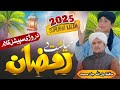 Ramzan 1st Kalam 2025 Ramzan Mubarak Sha Hafiz Waliullah Jan Muhammad