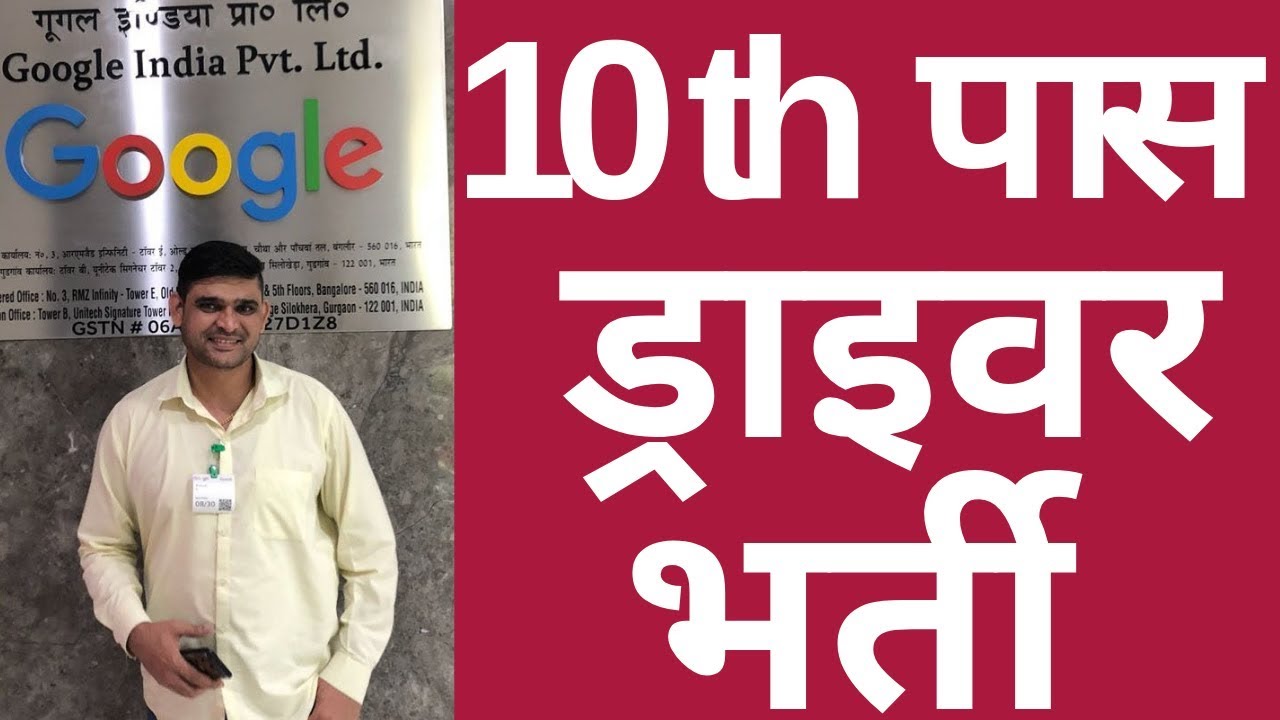 Geological Survey of India Recruitment 2019 ¦ GSI Driver 37 Post