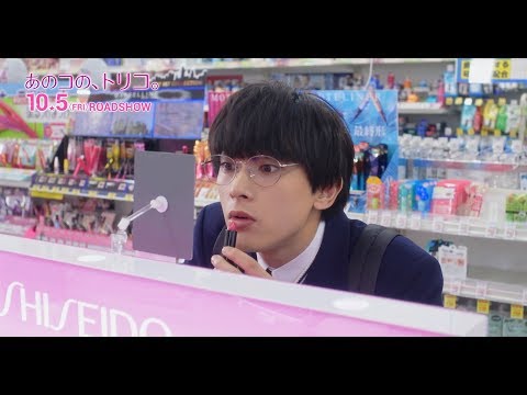 吉沢亮、化粧品売り場で“リップ選び” 体を張って新木優子のピンチを救う! 映画『あのコの、トリコ。』本編映像