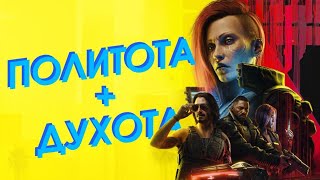 видео: ТРУДНОСТИ ПЕРЕВОДА DLC PHANTOM LIBERTY картинка: ТРУДНОСТИ ПЕРЕВОДА DLC PHANTOM LIBERTY