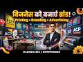 Bikaner Best Printing & Branding Service | Flex Printing | Sign Board | Sticker Printing