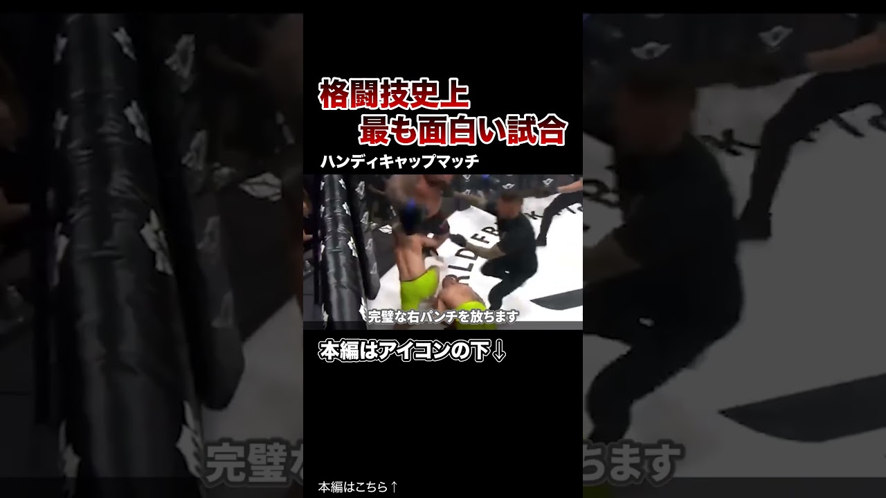 【大爆笑】格闘技史上最も面白い試合を集めてみたww【格闘技】