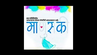 MASK MARATHI POEM